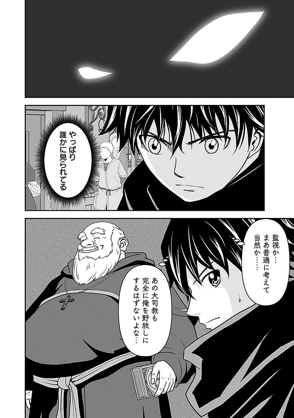 (DOKUSATSUSARETA) SEKAI MUSOU NO DOKU MAHOUTSUKAI Chapter 43 page 14 - nihonkuni.com
