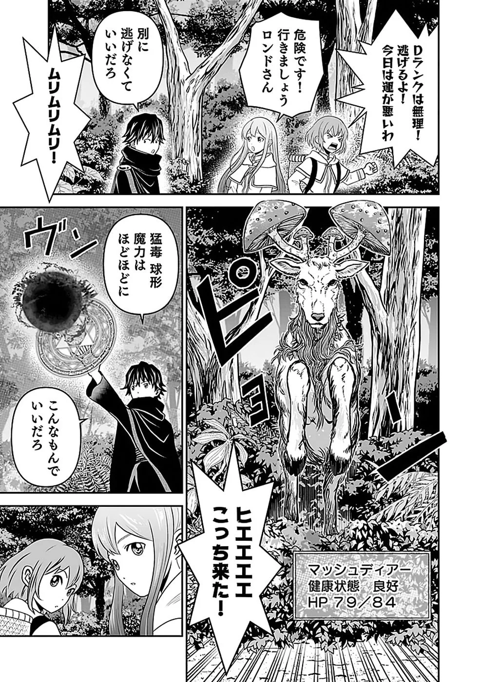 (DOKUSATSUSARETA) SEKAI MUSOU NO DOKU MAHOUTSUKAI Chapter 44 page 23 - nihonkuni.com