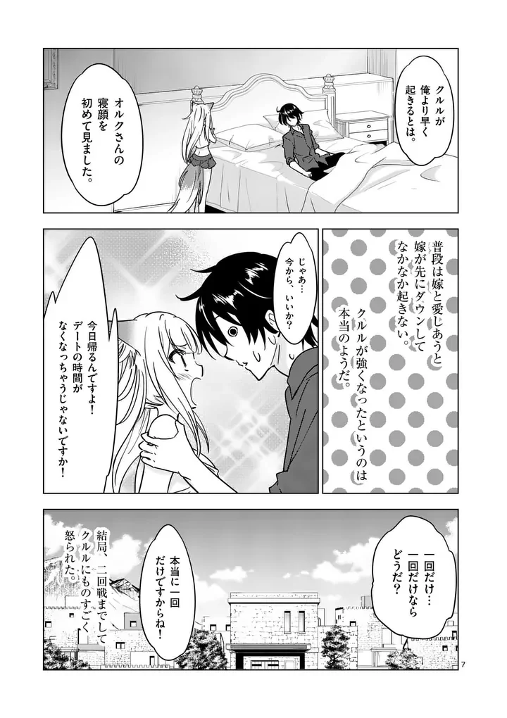SHIJOU SAIKYOU OUKU-SAN NO TANOSHII TANETSUKE HAREM UZUKURI (MANGA) - RAW Chap 139.1 - Pic 7