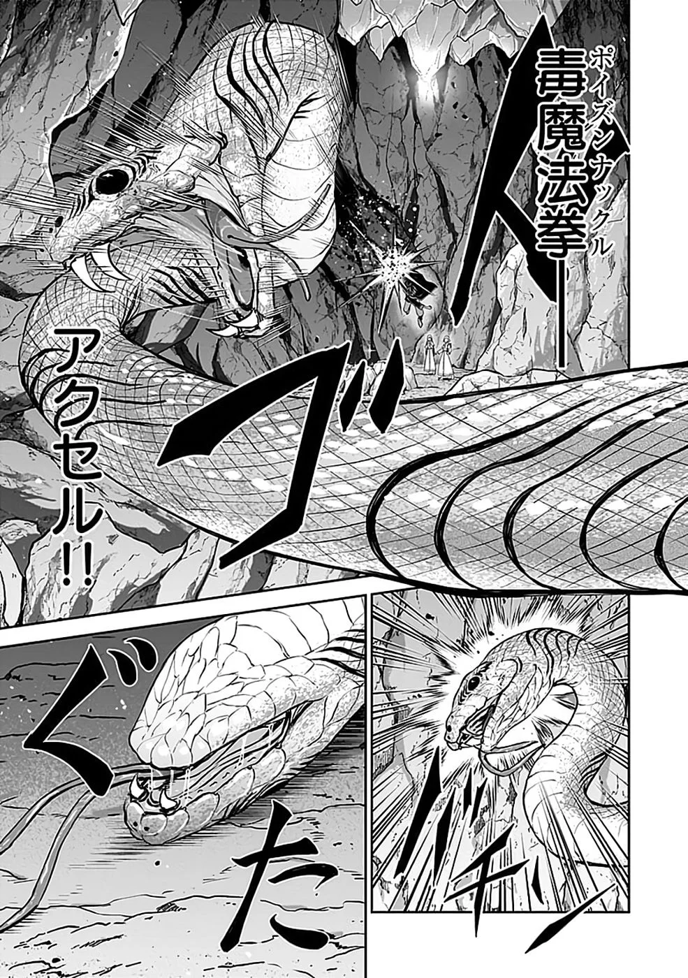 (DOKUSATSUSARETA) SEKAI MUSOU NO DOKU MAHOUTSUKAI Chapter 45 page 25 - nihonkuni.com
