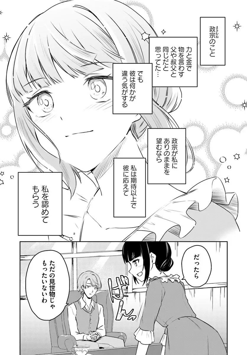EIKOKU KOTTOUTEN GARAKUTA GISOU KEKKON Chapter 3.2 page 9 - nihonkuni.com