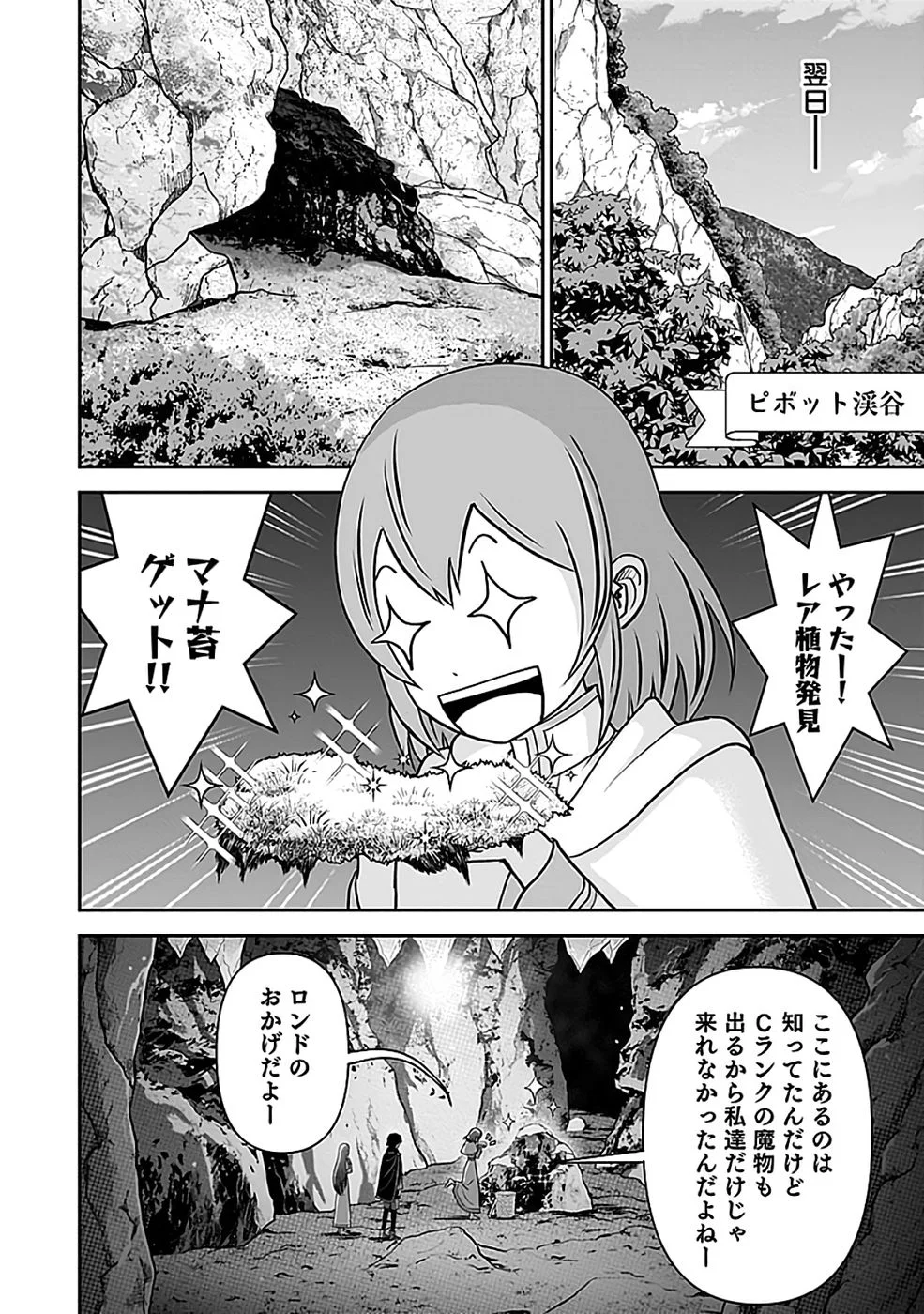 (DOKUSATSUSARETA) SEKAI MUSOU NO DOKU MAHOUTSUKAI Chapter 45 page 20 - nihonkuni.com