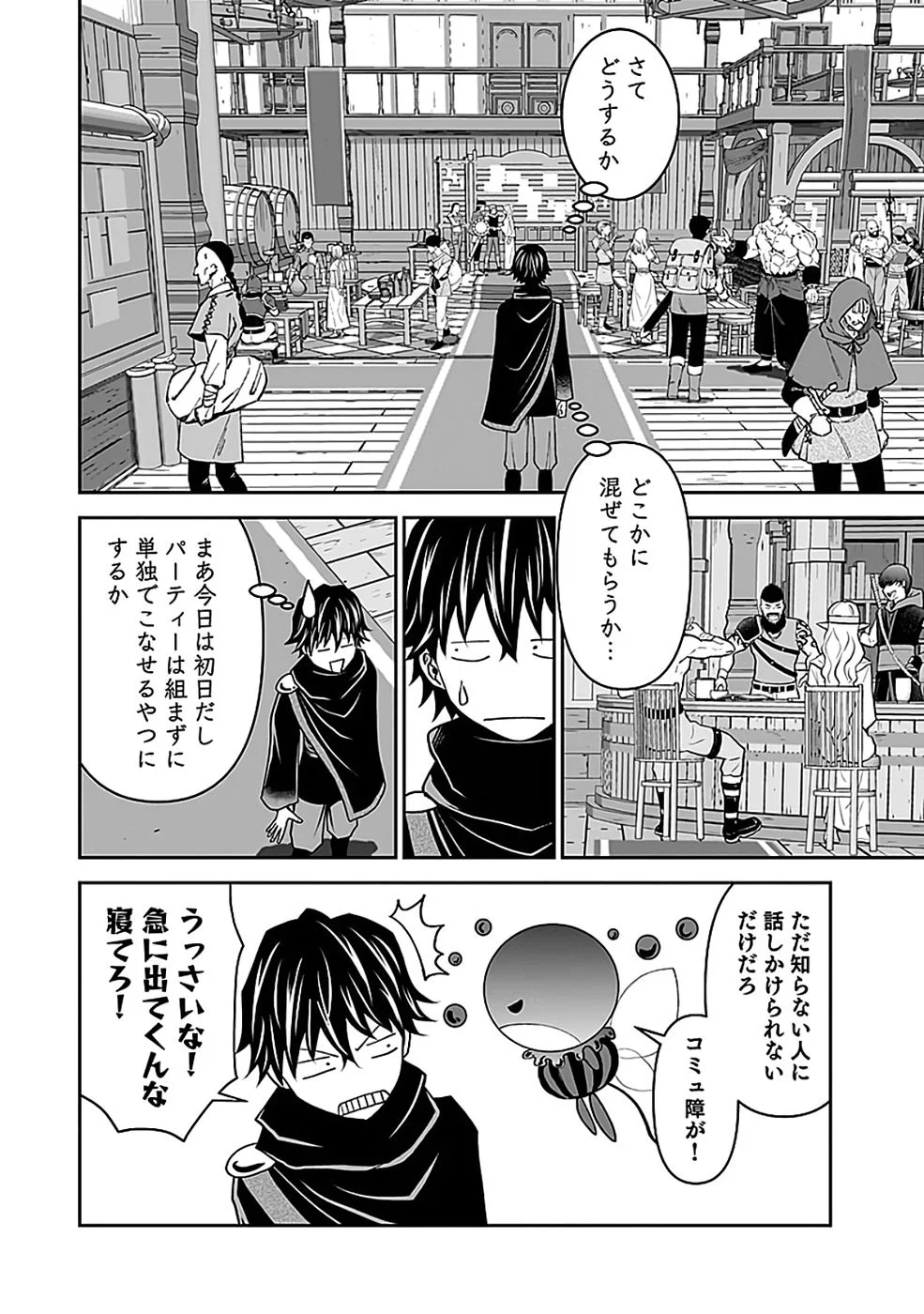 (DOKUSATSUSARETA) SEKAI MUSOU NO DOKU MAHOUTSUKAI Chapter 44 page 10 - nihonkuni.com