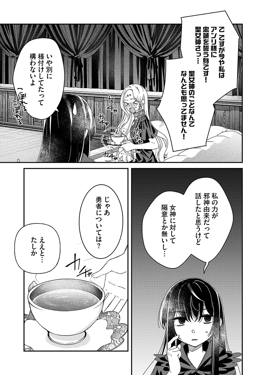 JASHIN AVERAGE: HEIKIN WO NOZONDA BISHOUJO, ISEKAI DE HEIKINTEKI NA JASHIN TO NARU Chap 7 - Pic 15
