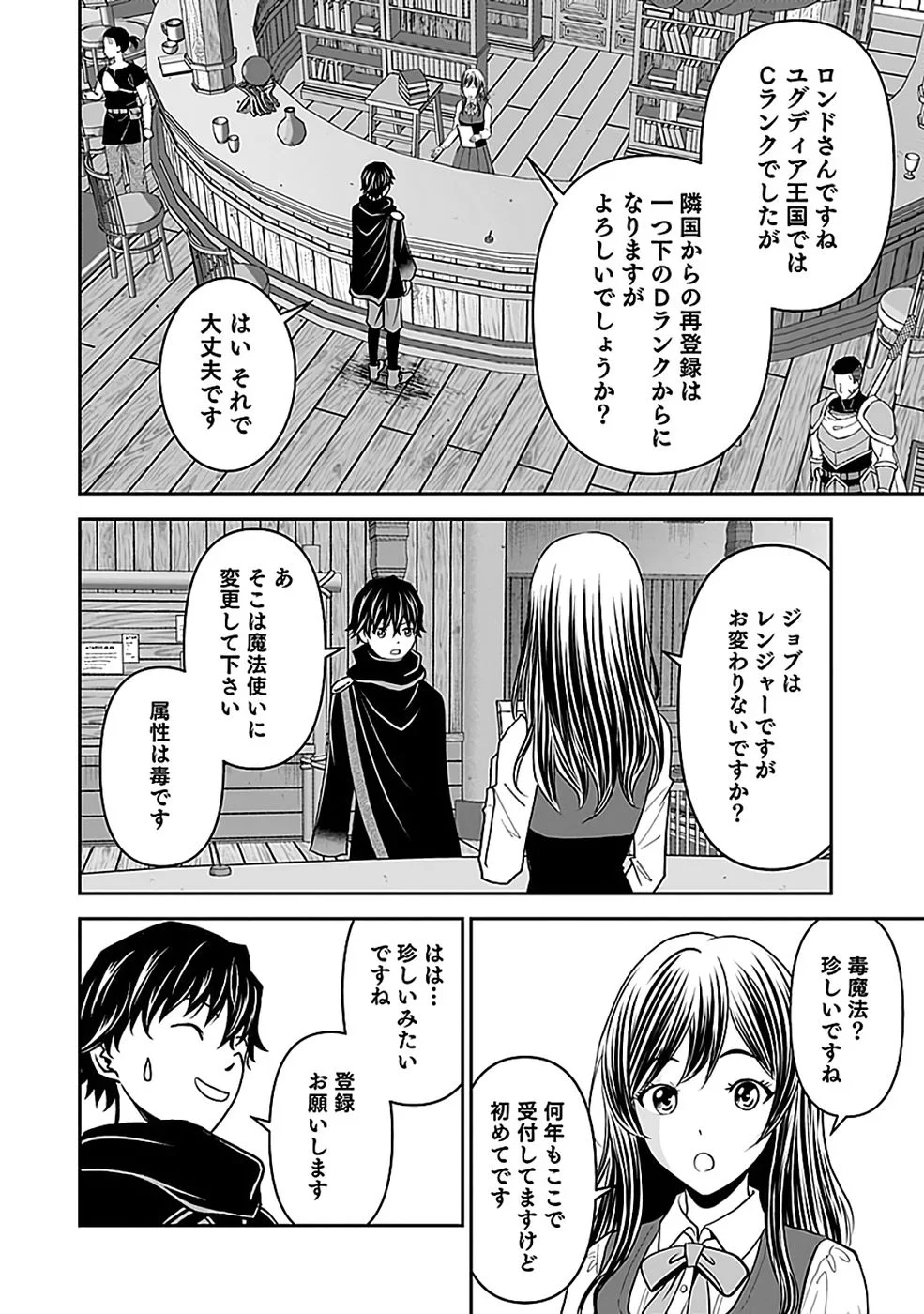 (DOKUSATSUSARETA) SEKAI MUSOU NO DOKU MAHOUTSUKAI Chapter 44 page 6 - nihonkuni.com