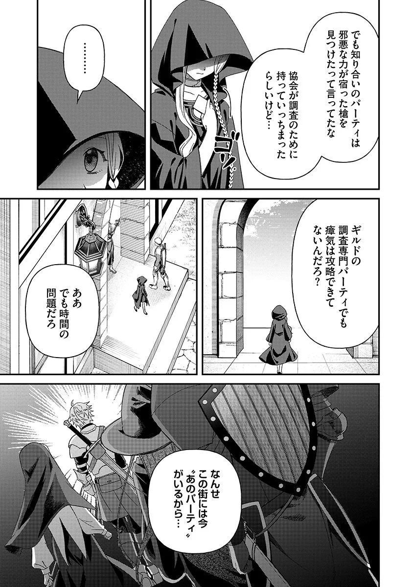 JASHIN AVERAGE: HEIKIN WO NOZONDA BISHOUJO, ISEKAI DE HEIKINTEKI NA JASHIN TO NARU Chap 7 - Pic 3