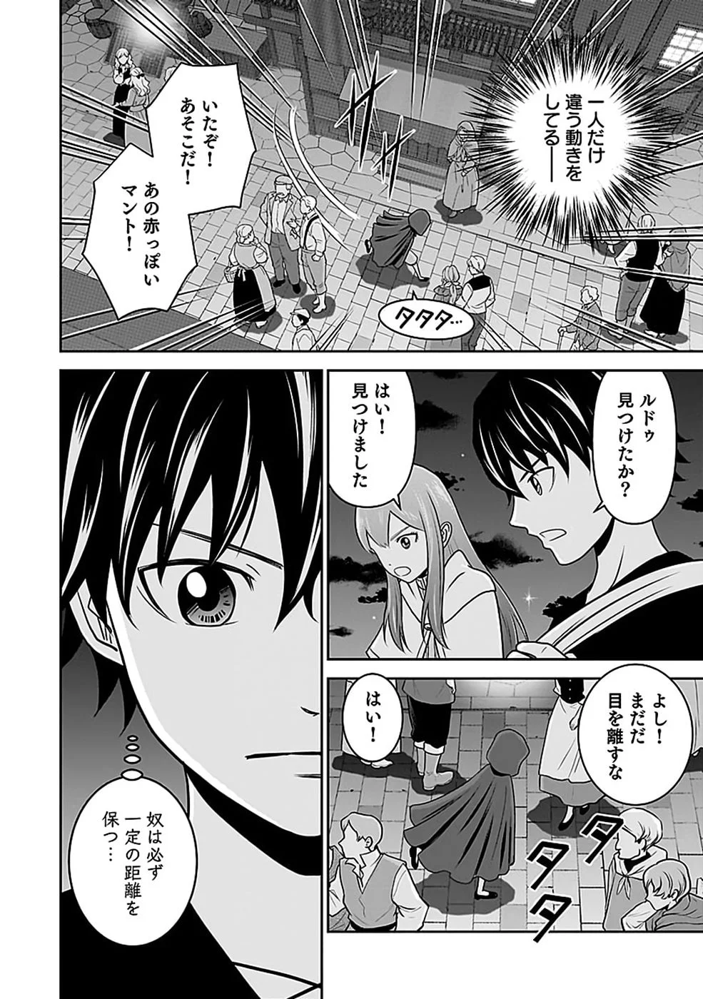(DOKUSATSUSARETA) SEKAI MUSOU NO DOKU MAHOUTSUKAI Chapter 46 page 10 - nihonkuni.com