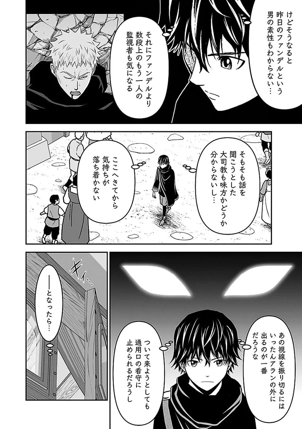 (DOKUSATSUSARETA) SEKAI MUSOU NO DOKU MAHOUTSUKAI Chapter 44 page 2 - nihonkuni.com