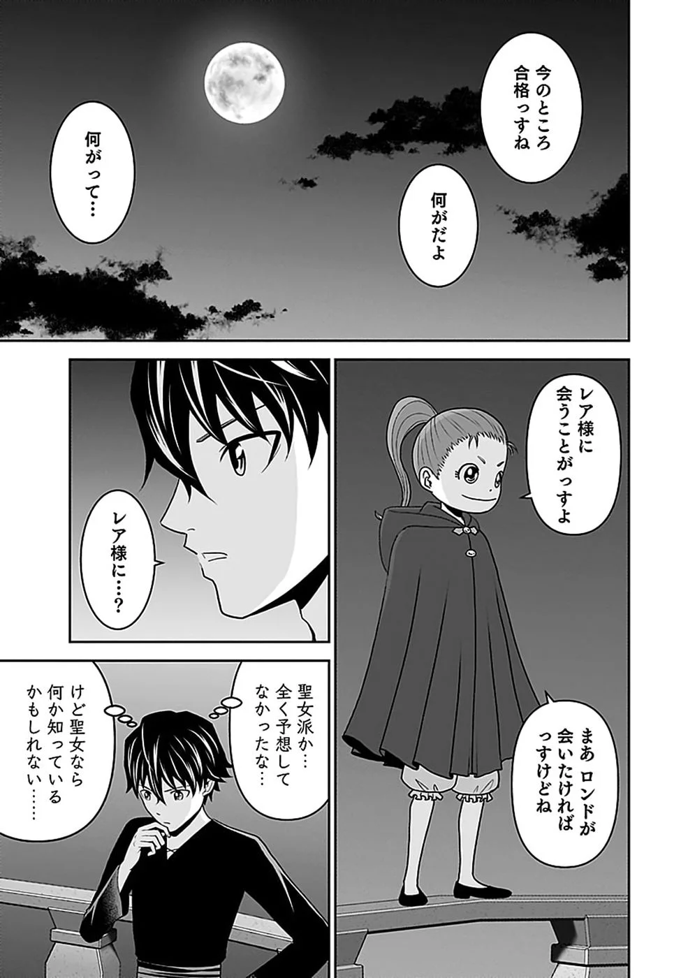 (DOKUSATSUSARETA) SEKAI MUSOU NO DOKU MAHOUTSUKAI Chapter 47 page 3 - nihonkuni.com