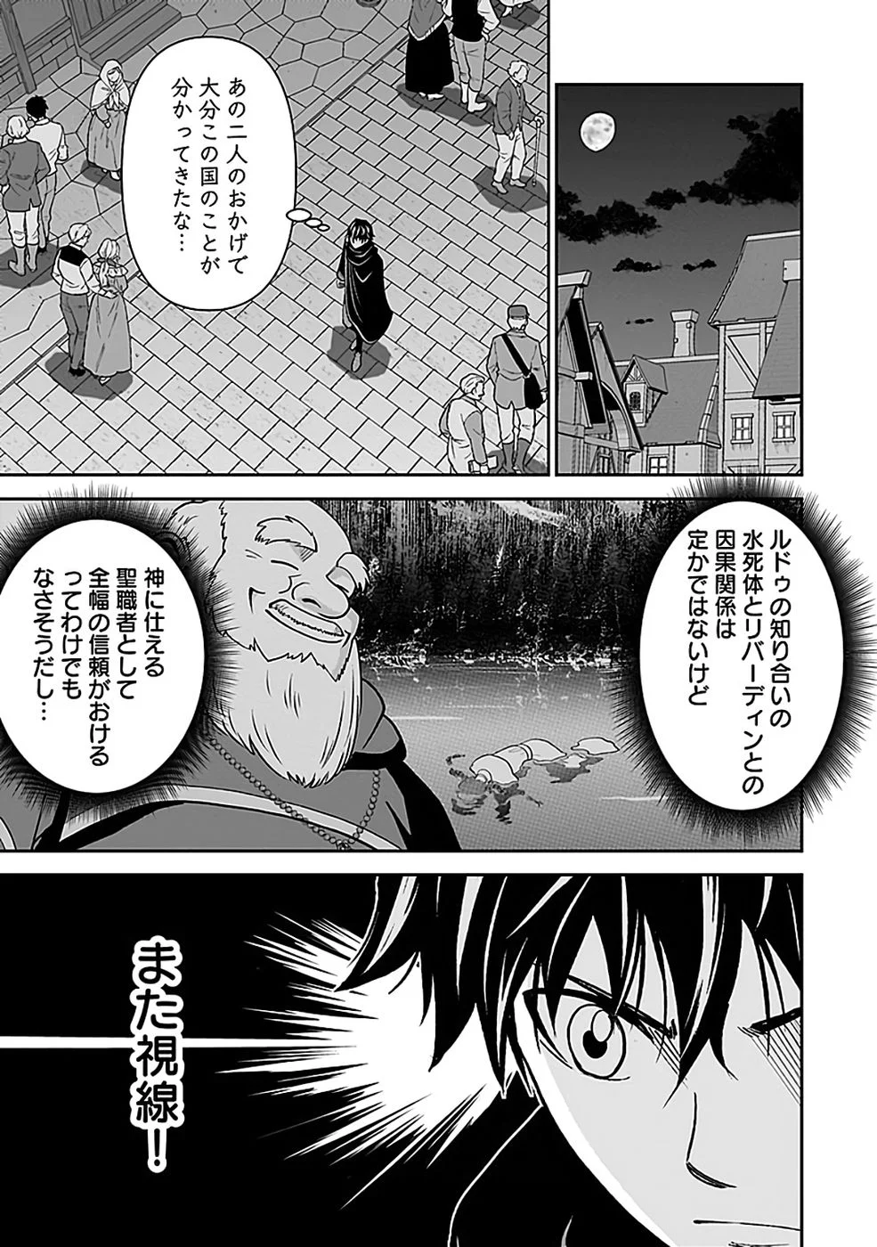 (DOKUSATSUSARETA) SEKAI MUSOU NO DOKU MAHOUTSUKAI Chapter 45 page 3 - nihonkuni.com