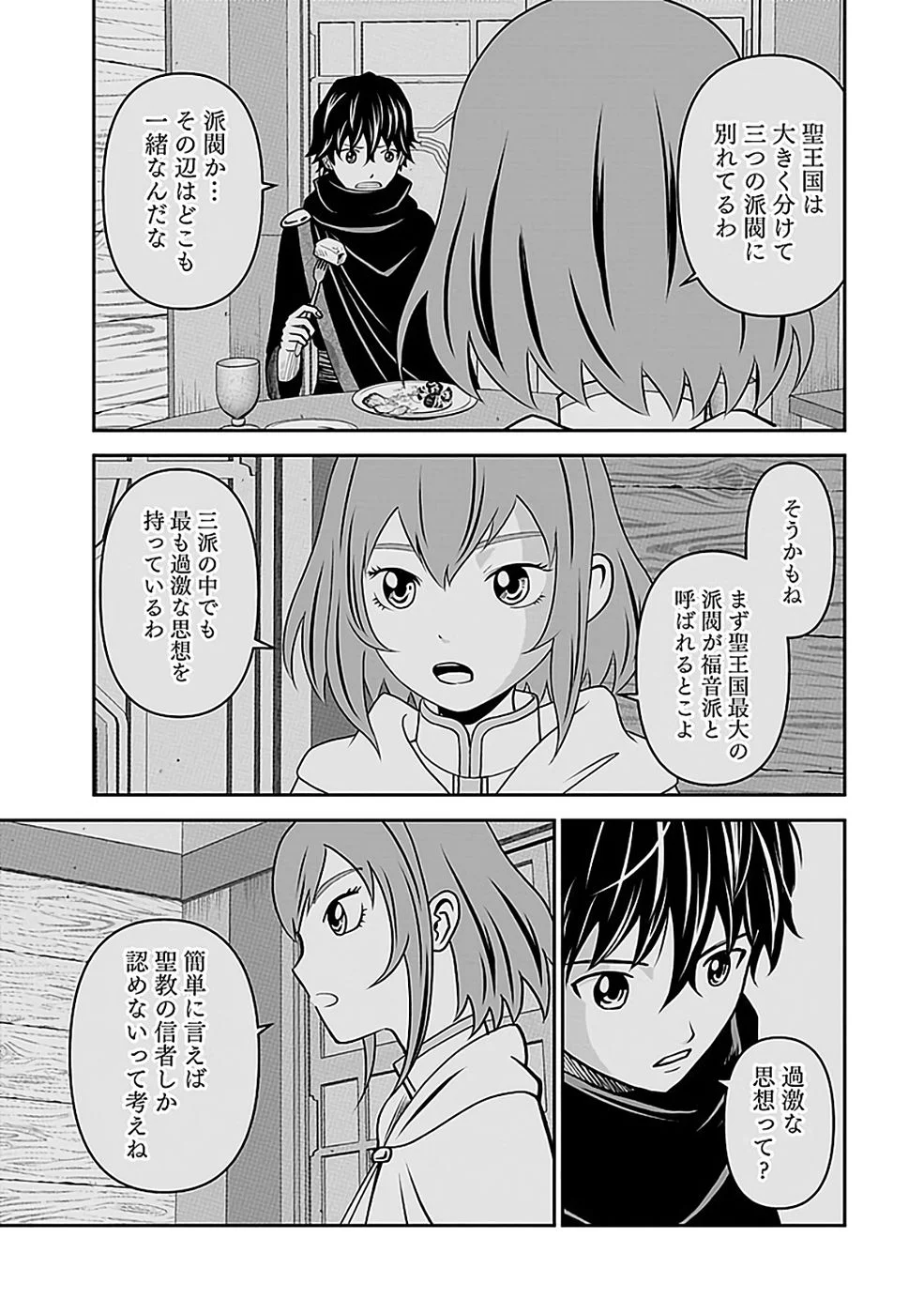 (DOKUSATSUSARETA) SEKAI MUSOU NO DOKU MAHOUTSUKAI Chapter 45 page 13 - nihonkuni.com