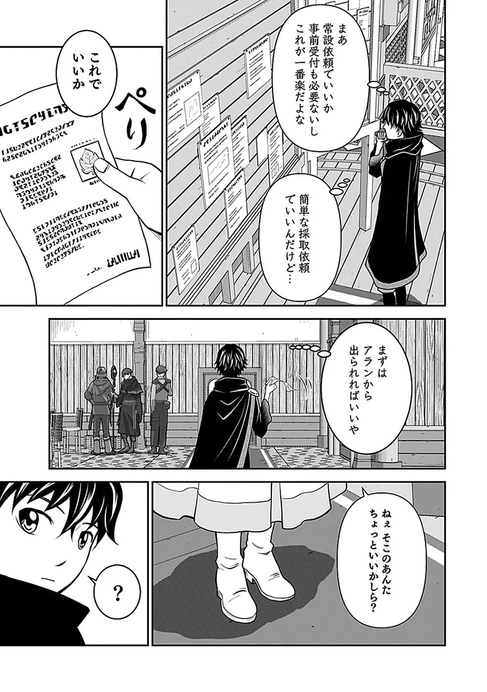 (DOKUSATSUSARETA) SEKAI MUSOU NO DOKU MAHOUTSUKAI Chapter 44 page 11 - nihonkuni.com