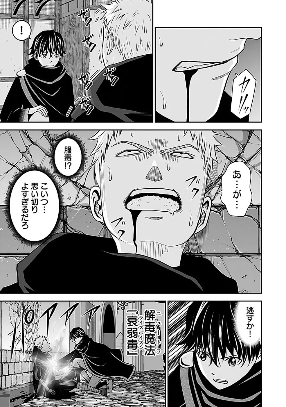 (DOKUSATSUSARETA) SEKAI MUSOU NO DOKU MAHOUTSUKAI Chapter 43 page 27 - nihonkuni.com