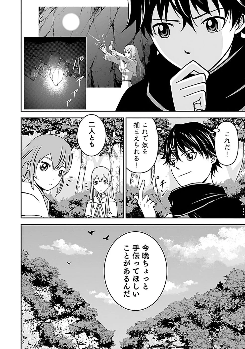 (DOKUSATSUSARETA) SEKAI MUSOU NO DOKU MAHOUTSUKAI Chapter 45 page 30 - nihonkuni.com