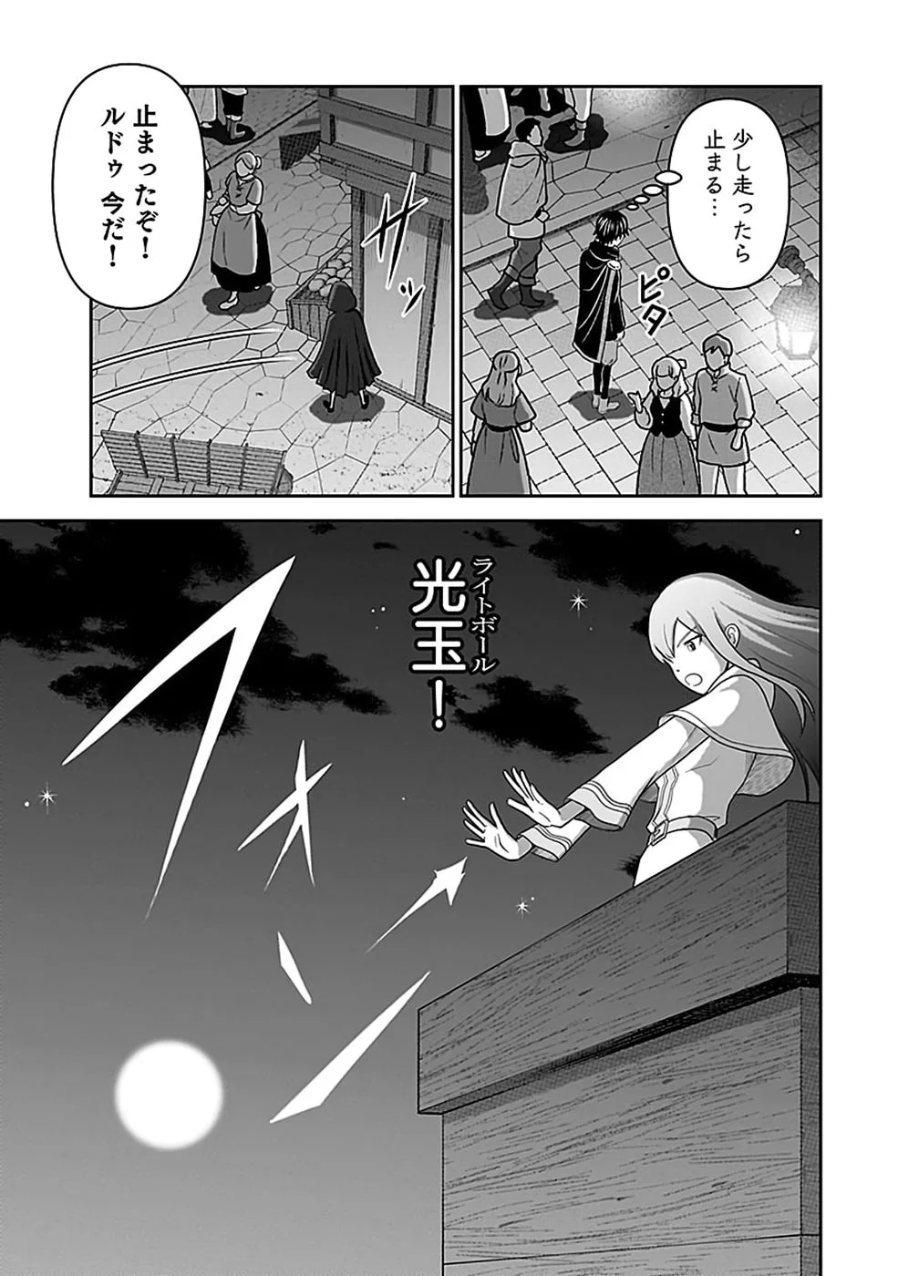 (DOKUSATSUSARETA) SEKAI MUSOU NO DOKU MAHOUTSUKAI Chapter 46 page 11 - nihonkuni.com