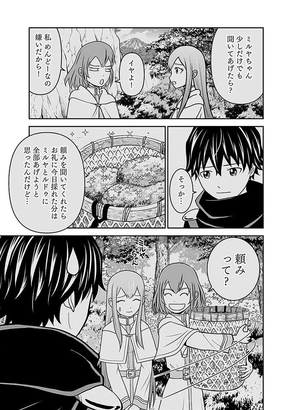 (DOKUSATSUSARETA) SEKAI MUSOU NO DOKU MAHOUTSUKAI Chapter 46 page 3 - nihonkuni.com