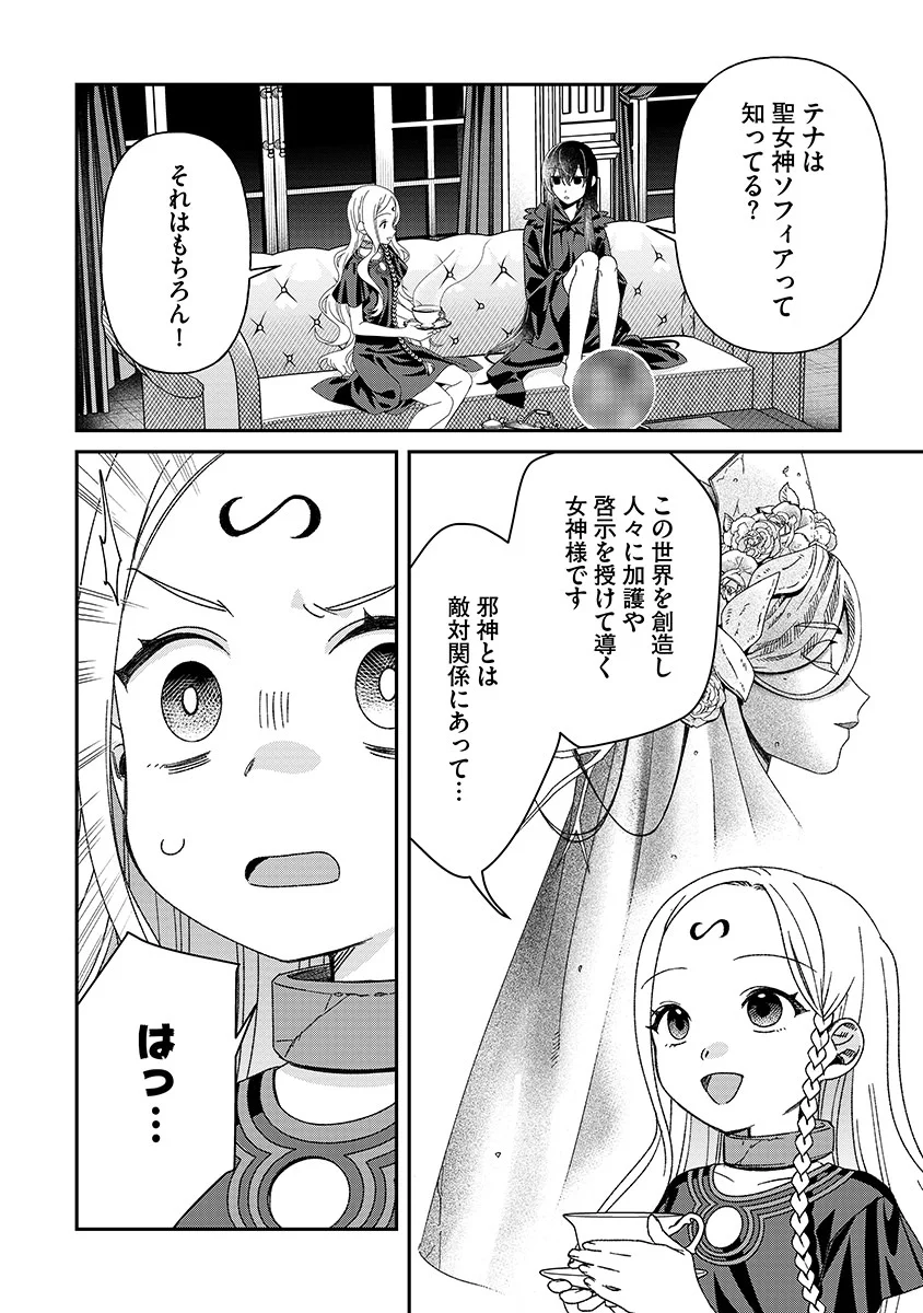 JASHIN AVERAGE: HEIKIN WO NOZONDA BISHOUJO, ISEKAI DE HEIKINTEKI NA JASHIN TO NARU Chap 7 - Pic 14