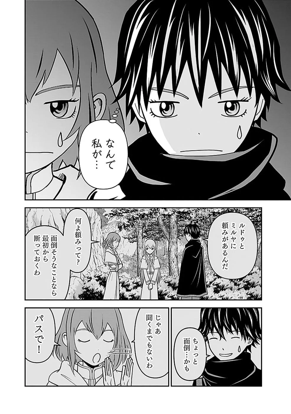 (DOKUSATSUSARETA) SEKAI MUSOU NO DOKU MAHOUTSUKAI Chapter 46 page 2 - nihonkuni.com