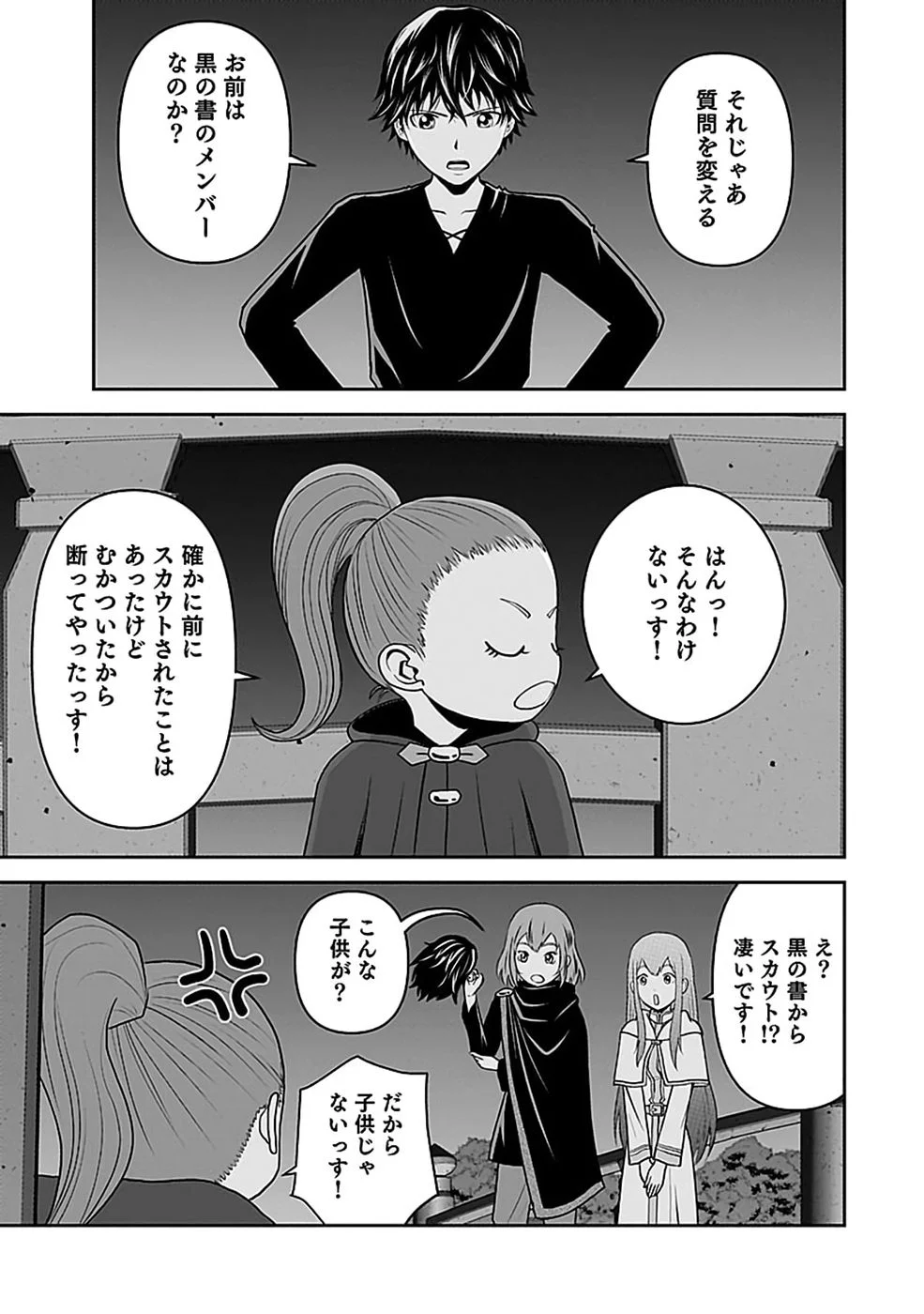 (DOKUSATSUSARETA) SEKAI MUSOU NO DOKU MAHOUTSUKAI Chapter 46 page 23 - nihonkuni.com