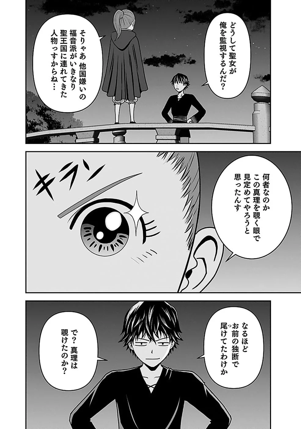 (DOKUSATSUSARETA) SEKAI MUSOU NO DOKU MAHOUTSUKAI Chapter 47 page 2 - nihonkuni.com