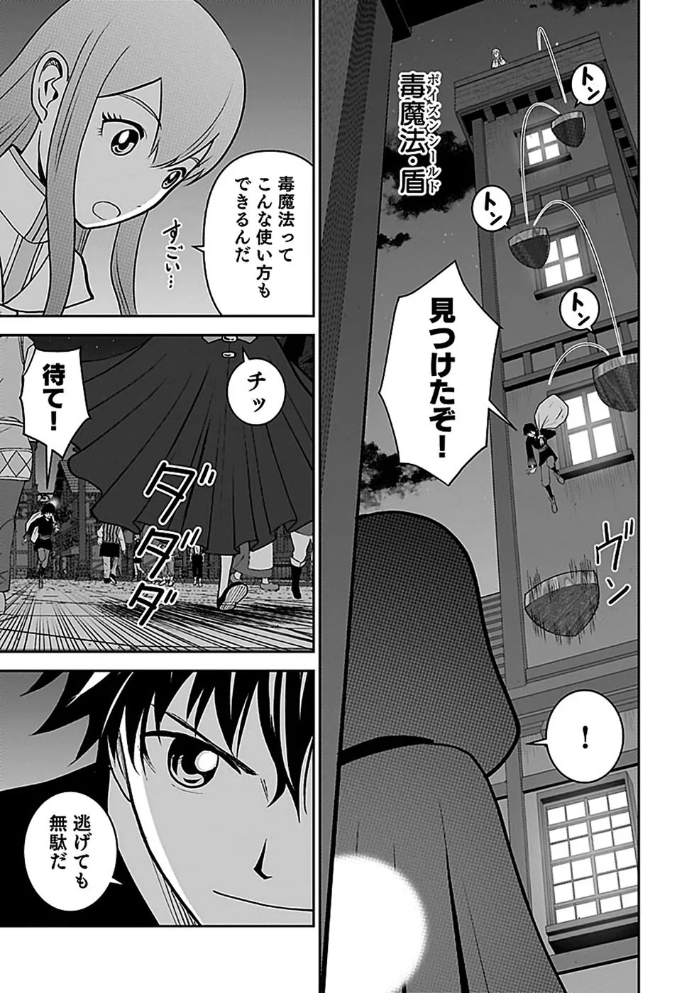 (DOKUSATSUSARETA) SEKAI MUSOU NO DOKU MAHOUTSUKAI Chapter 46 page 13 - nihonkuni.com