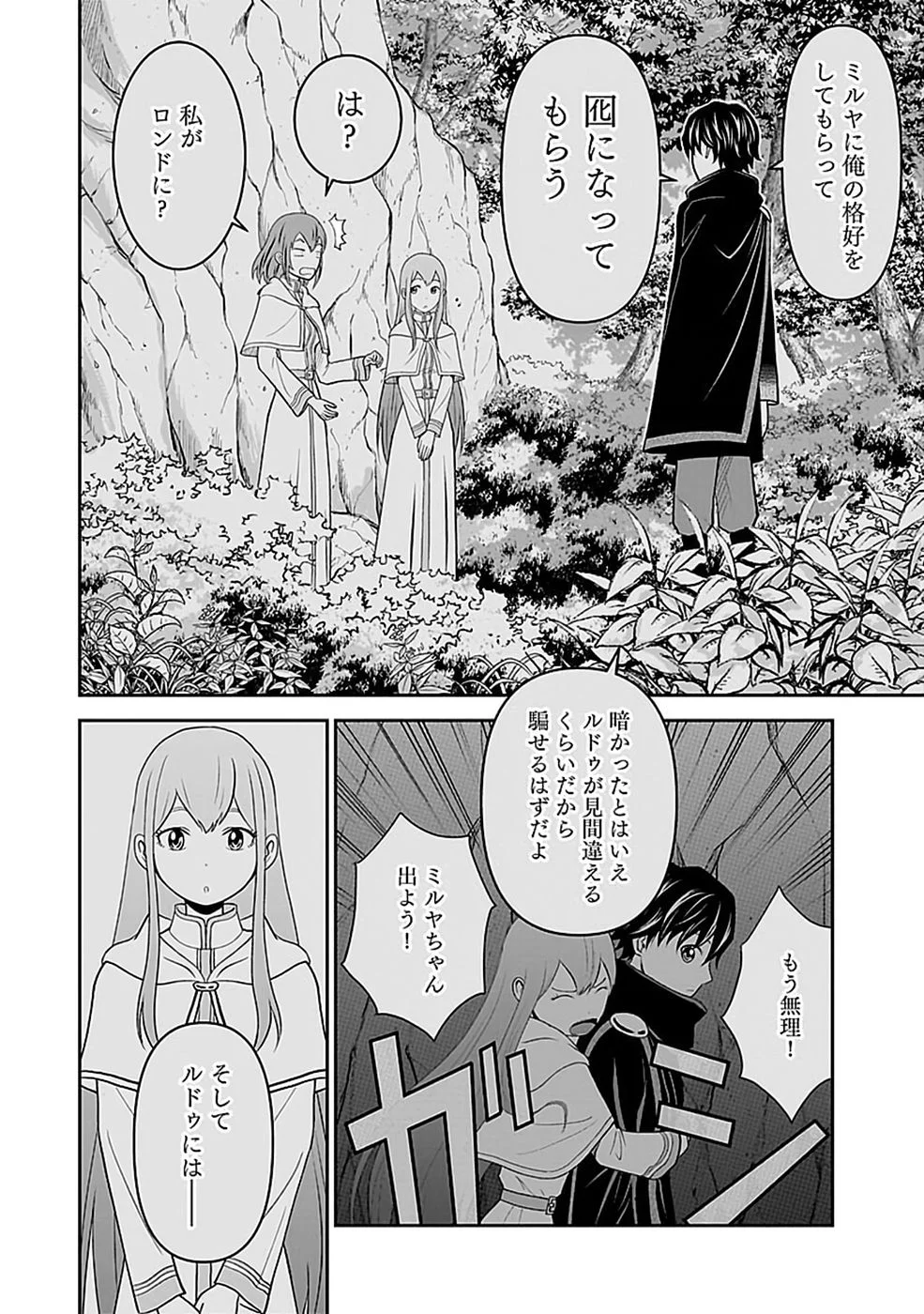 (DOKUSATSUSARETA) SEKAI MUSOU NO DOKU MAHOUTSUKAI Chapter 46 page 6 - nihonkuni.com