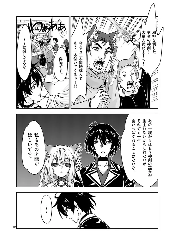 SHIJOU SAIKYOU OUKU-SAN NO TANOSHII TANETSUKE HAREM UZUKURI (MANGA) - RAW Chap 139.1 - Pic 10