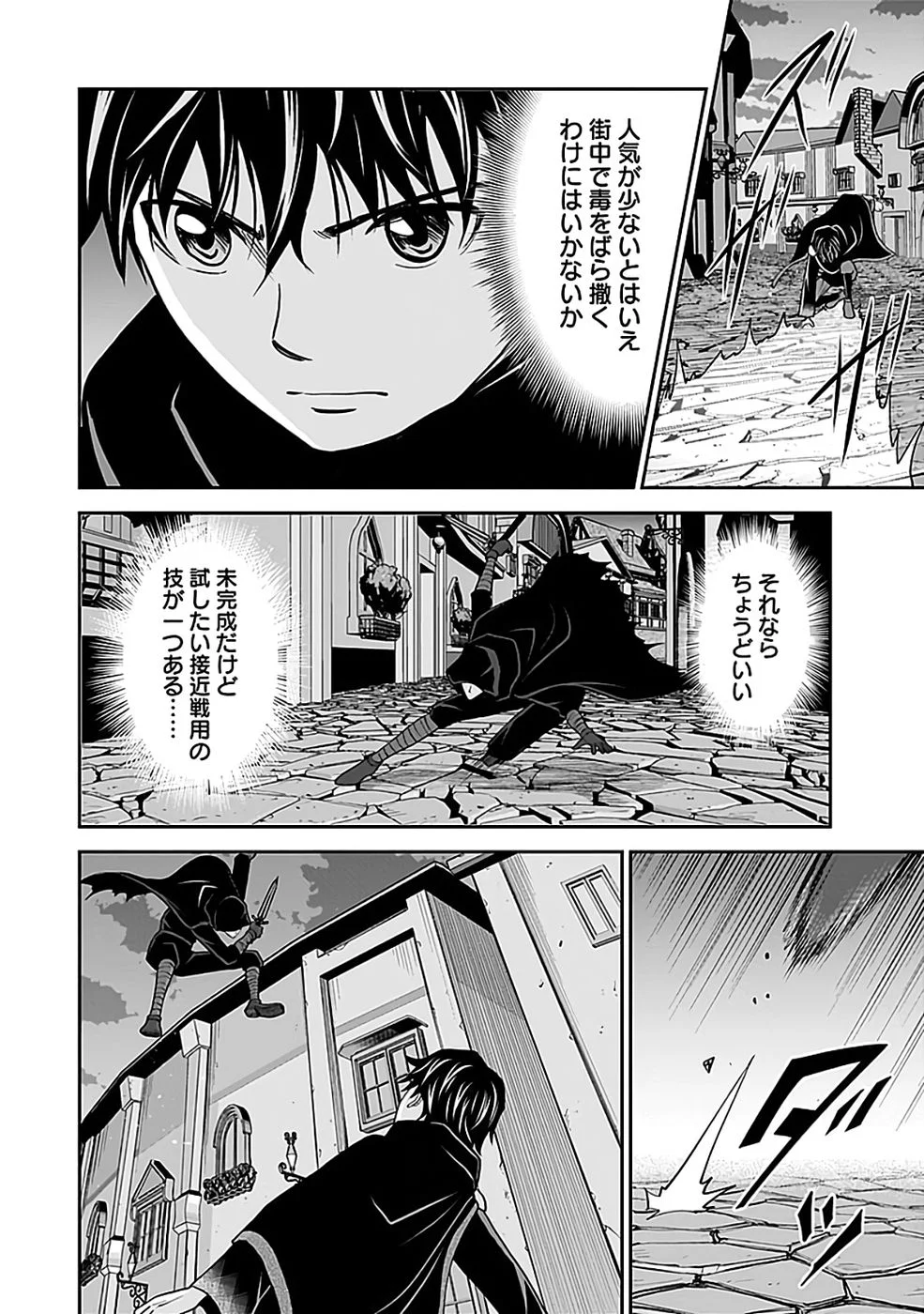 (DOKUSATSUSARETA) SEKAI MUSOU NO DOKU MAHOUTSUKAI Chapter 43 page 20 - nihonkuni.com