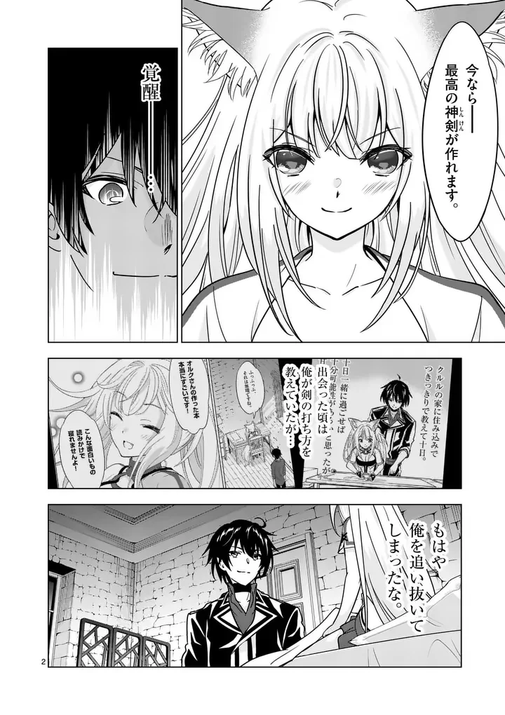 SHIJOU SAIKYOU OUKU-SAN NO TANOSHII TANETSUKE HAREM UZUKURI (MANGA) - RAW Chap 139.1 - Pic 2
