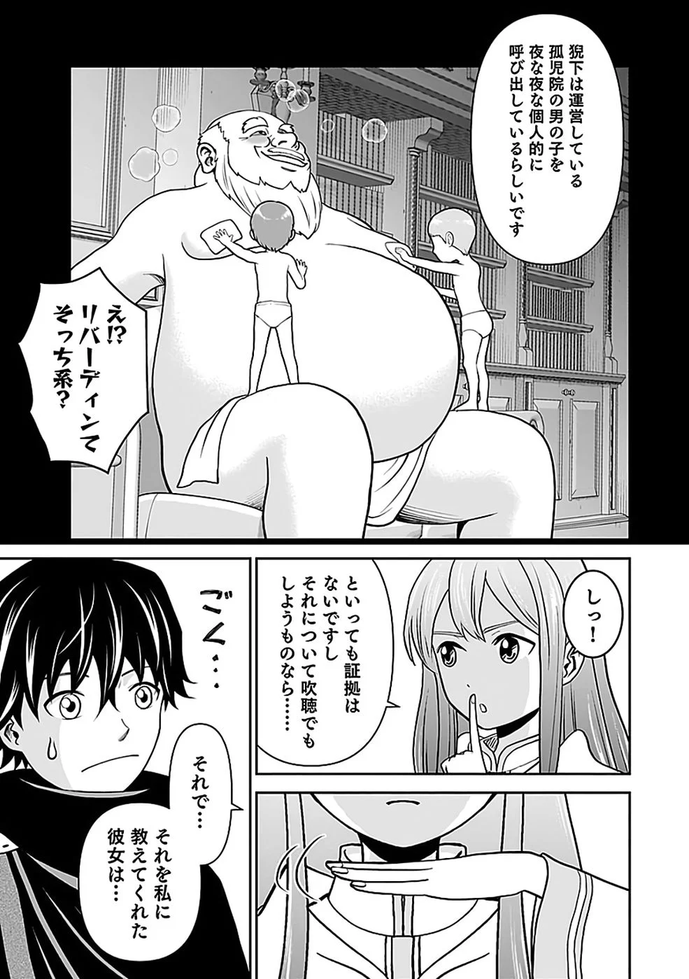 (DOKUSATSUSARETA) SEKAI MUSOU NO DOKU MAHOUTSUKAI Chapter 44 page 33 - nihonkuni.com