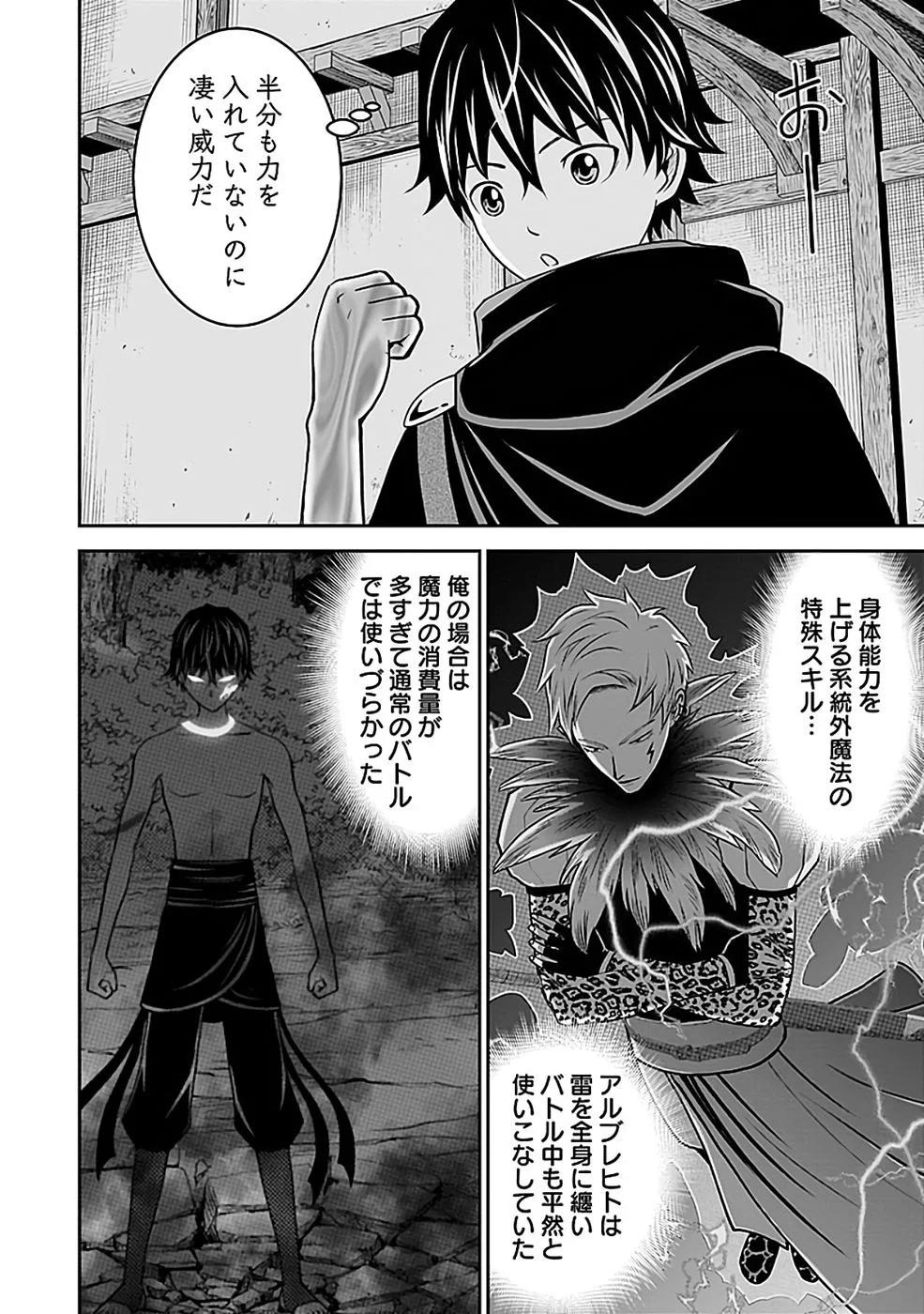 (DOKUSATSUSARETA) SEKAI MUSOU NO DOKU MAHOUTSUKAI Chapter 43 page 24 - nihonkuni.com