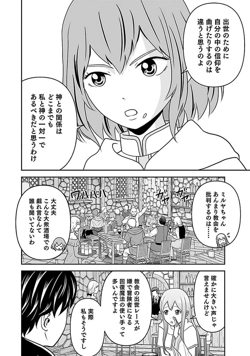 (DOKUSATSUSARETA) SEKAI MUSOU NO DOKU MAHOUTSUKAI Chapter 44 page 18 - nihonkuni.com