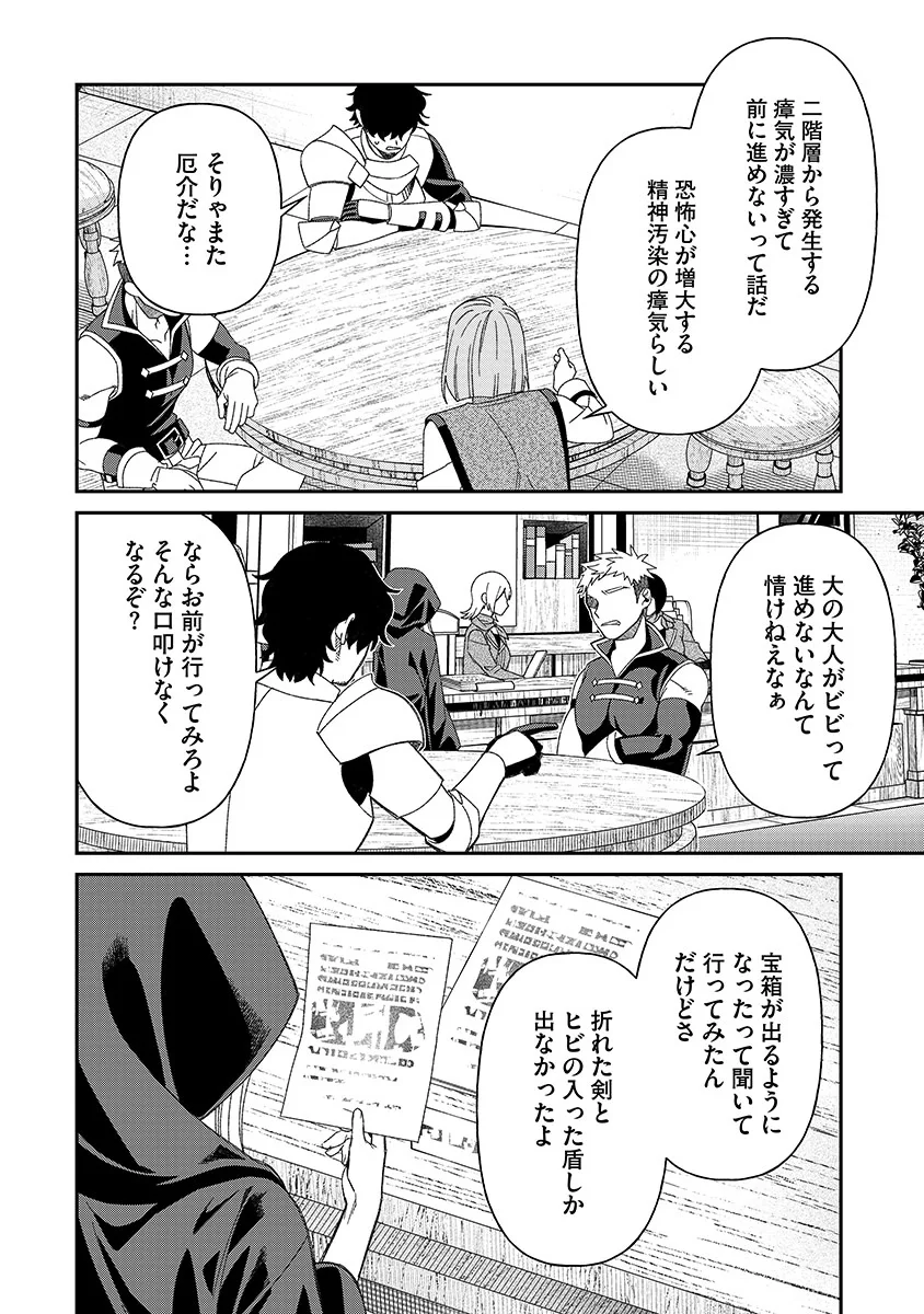JASHIN AVERAGE: HEIKIN WO NOZONDA BISHOUJO, ISEKAI DE HEIKINTEKI NA JASHIN TO NARU Chap 7 - Pic 2