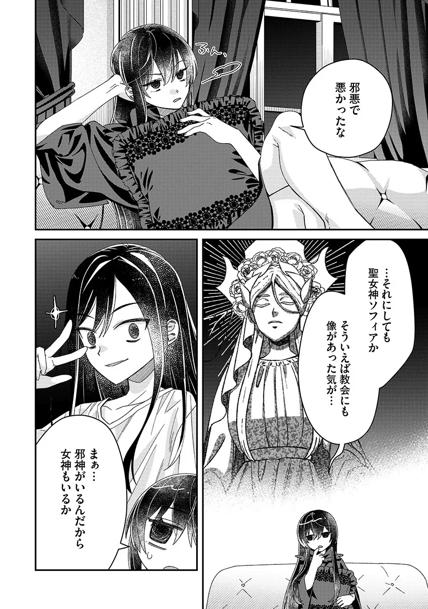 JASHIN AVERAGE: HEIKIN WO NOZONDA BISHOUJO, ISEKAI DE HEIKINTEKI NA JASHIN TO NARU Chap 7 - Pic 12