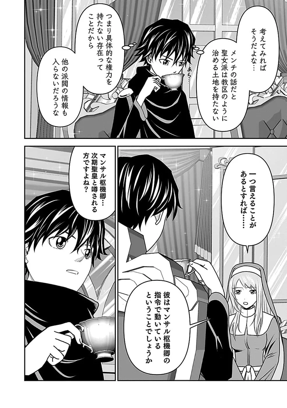 (DOKUSATSUSARETA) SEKAI MUSOU NO DOKU MAHOUTSUKAI Chapter 47 page 14 - nihonkuni.com