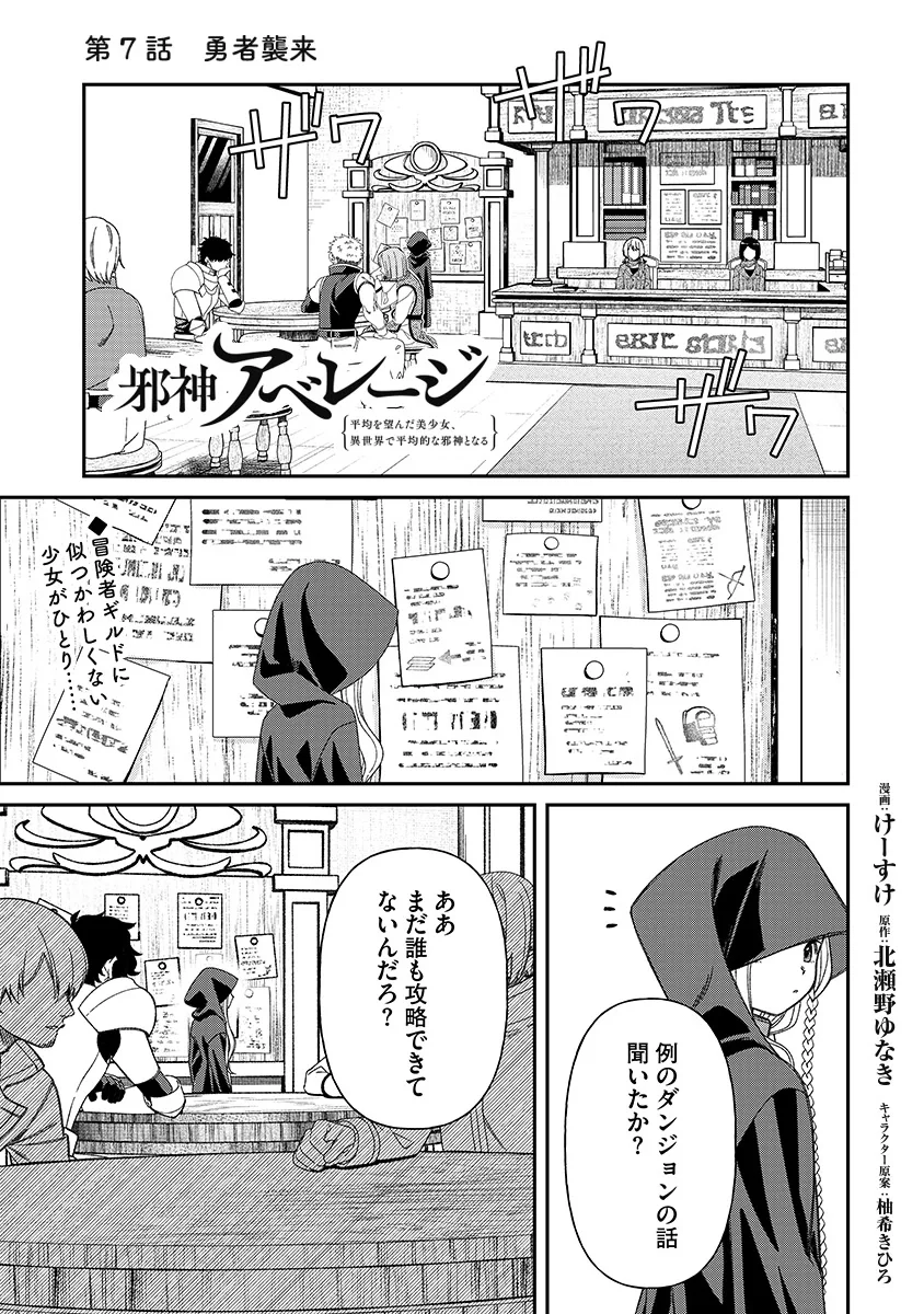 JASHIN AVERAGE: HEIKIN WO NOZONDA BISHOUJO, ISEKAI DE HEIKINTEKI NA JASHIN TO NARU Chap 7 - Pic 1