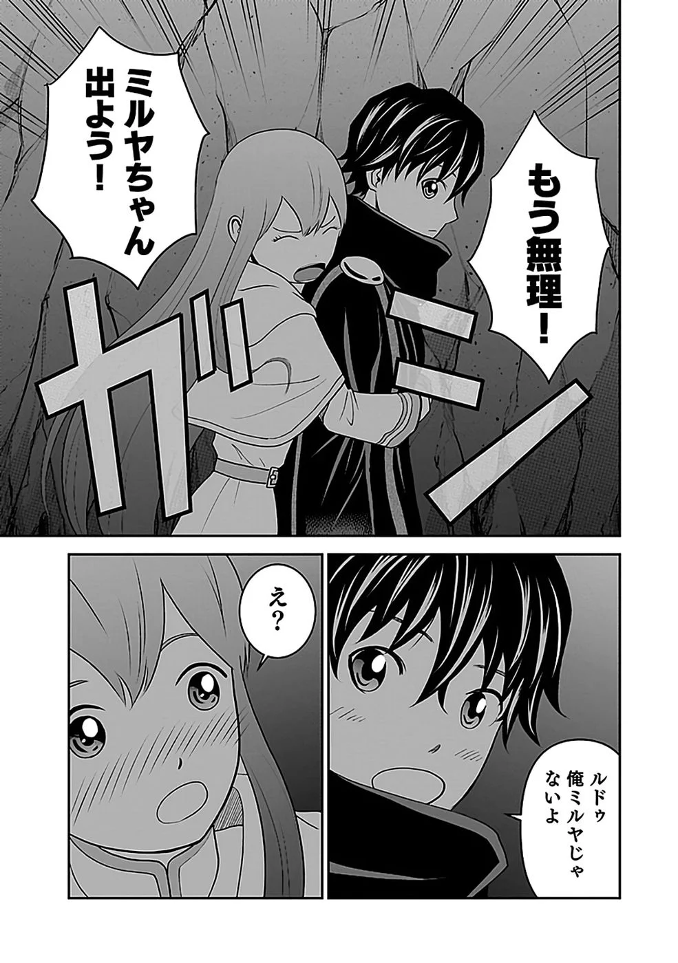 (DOKUSATSUSARETA) SEKAI MUSOU NO DOKU MAHOUTSUKAI Chapter 45 page 27 - nihonkuni.com