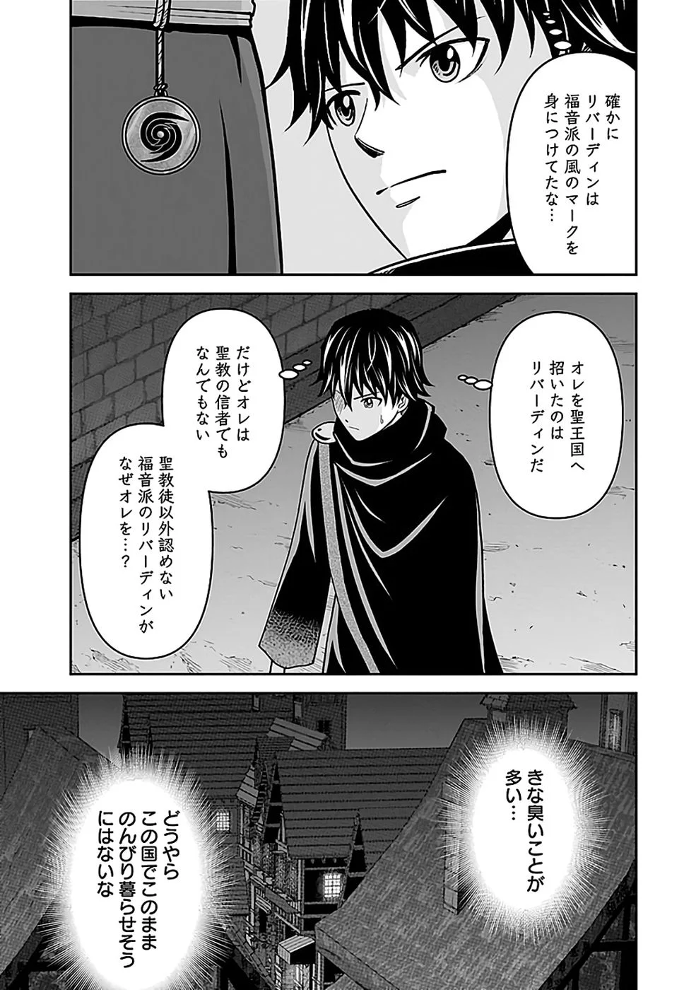 (DOKUSATSUSARETA) SEKAI MUSOU NO DOKU MAHOUTSUKAI Chapter 45 page 19 - nihonkuni.com