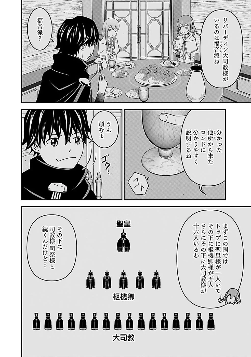 (DOKUSATSUSARETA) SEKAI MUSOU NO DOKU MAHOUTSUKAI Chapter 45 page 12 - nihonkuni.com