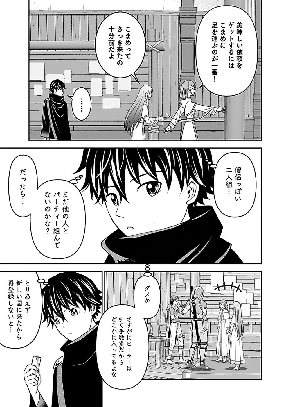 (DOKUSATSUSARETA) SEKAI MUSOU NO DOKU MAHOUTSUKAI Chapter 44 page 5 - nihonkuni.com