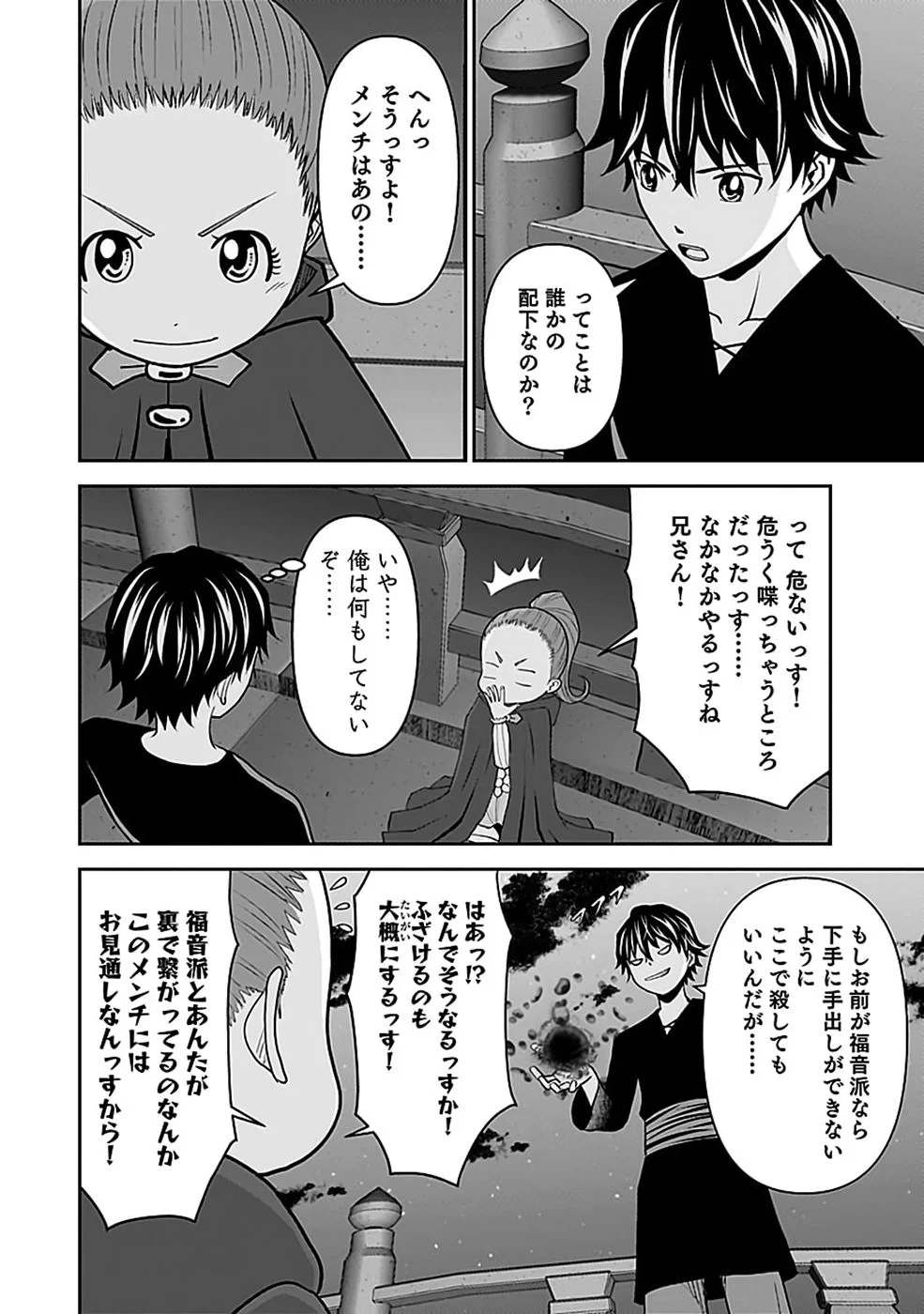 (DOKUSATSUSARETA) SEKAI MUSOU NO DOKU MAHOUTSUKAI Chapter 46 page 24 - nihonkuni.com