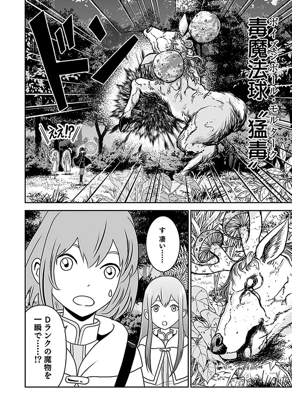 (DOKUSATSUSARETA) SEKAI MUSOU NO DOKU MAHOUTSUKAI Chapter 44 page 24 - nihonkuni.com