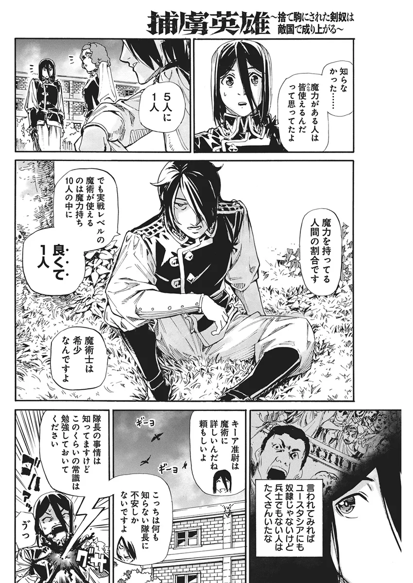 HORYO EIYUU: SUTEGOMA NI SARETA KENYAKU WA TEKIKOKU DE NARIAGARU Chapter 25 - Page 18