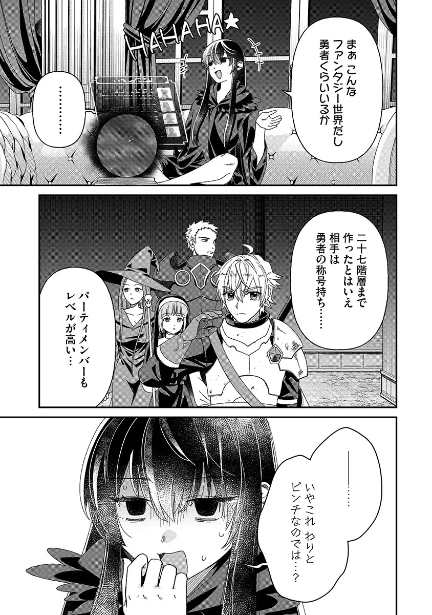 JASHIN AVERAGE: HEIKIN WO NOZONDA BISHOUJO, ISEKAI DE HEIKINTEKI NA JASHIN TO NARU Chap 7 - Pic 9