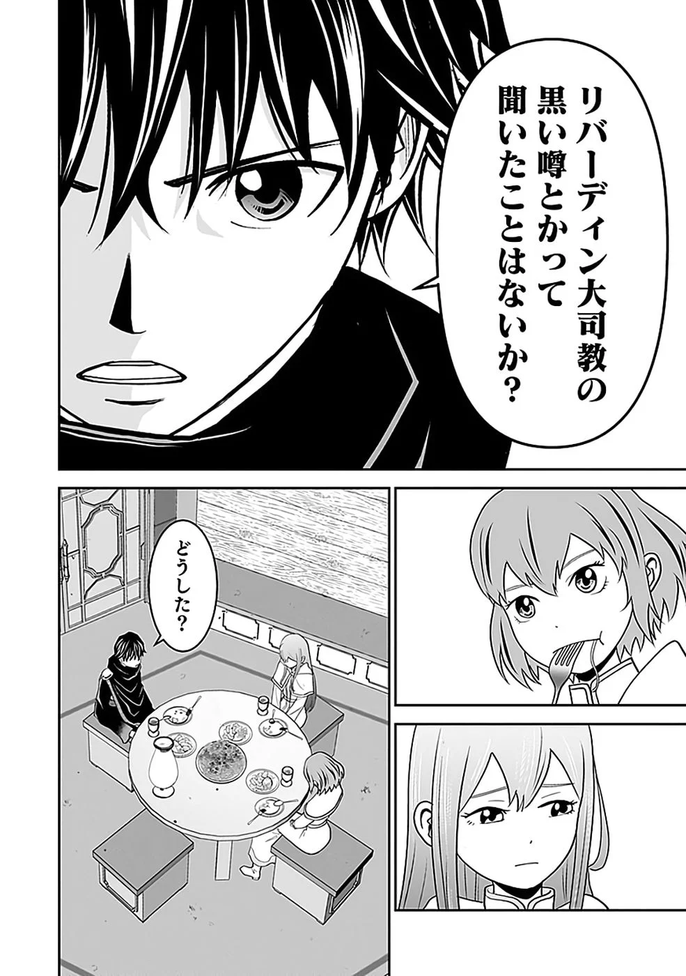 (DOKUSATSUSARETA) SEKAI MUSOU NO DOKU MAHOUTSUKAI Chapter 44 page 30 - nihonkuni.com