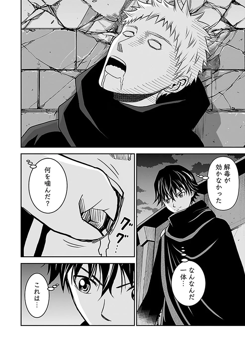 (DOKUSATSUSARETA) SEKAI MUSOU NO DOKU MAHOUTSUKAI Chapter 43 page 28 - nihonkuni.com