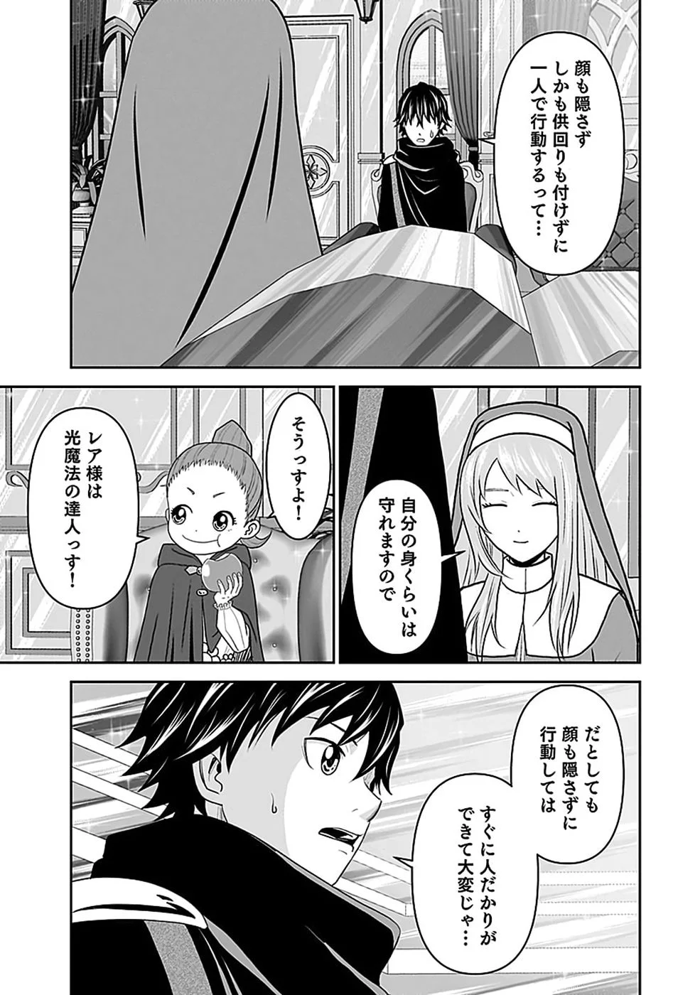(DOKUSATSUSARETA) SEKAI MUSOU NO DOKU MAHOUTSUKAI Chapter 47 page 17 - nihonkuni.com