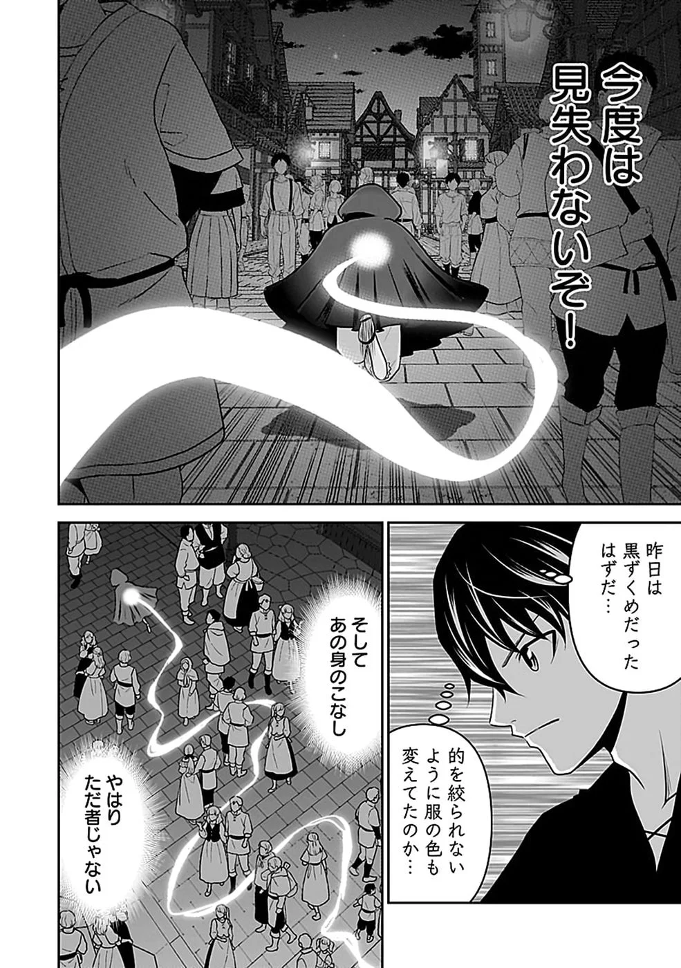 (DOKUSATSUSARETA) SEKAI MUSOU NO DOKU MAHOUTSUKAI Chapter 46 page 14 - nihonkuni.com