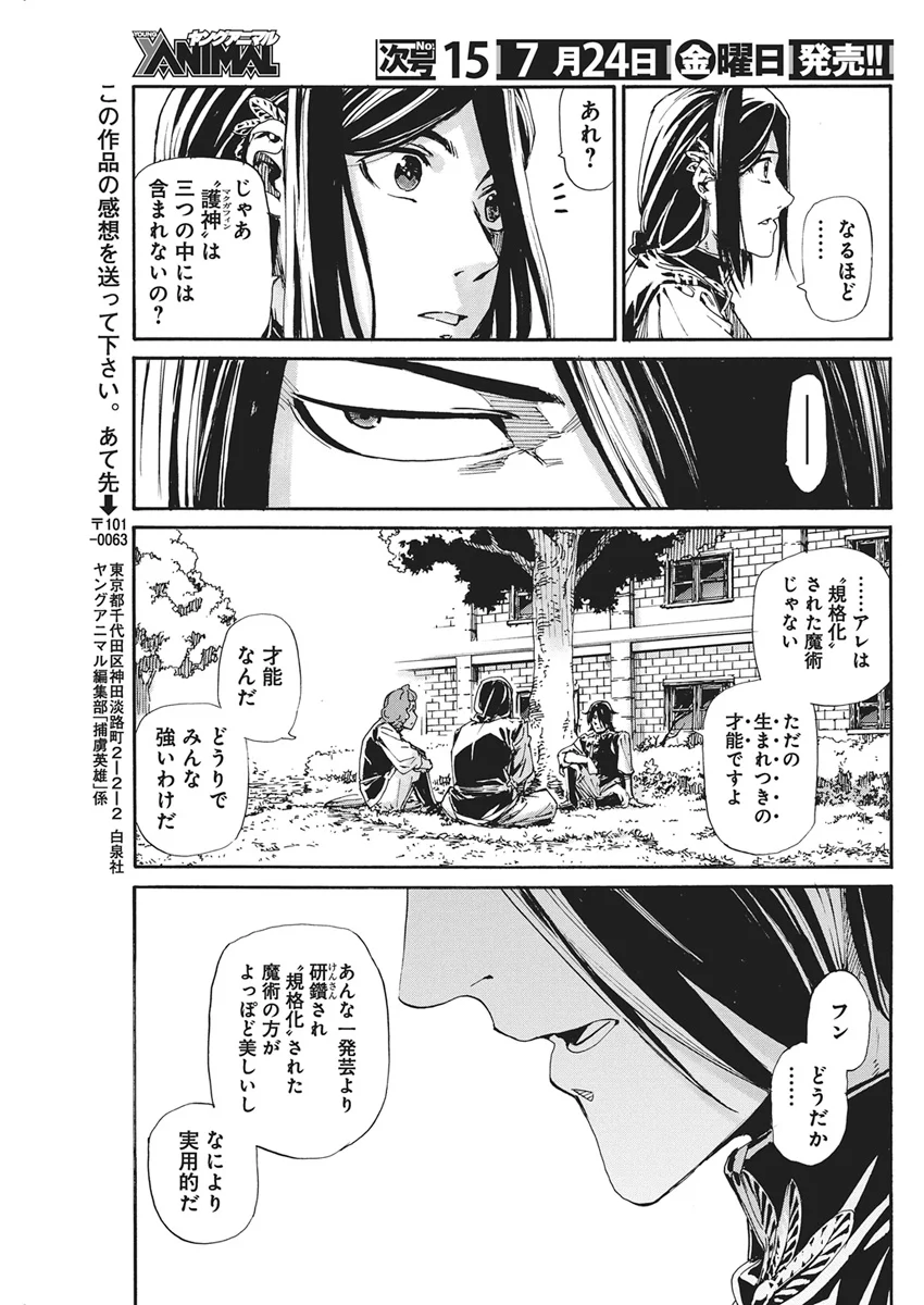 HORYO EIYUU: SUTEGOMA NI SARETA KENYAKU WA TEKIKOKU DE NARIAGARU Chapter 25 - Page 21