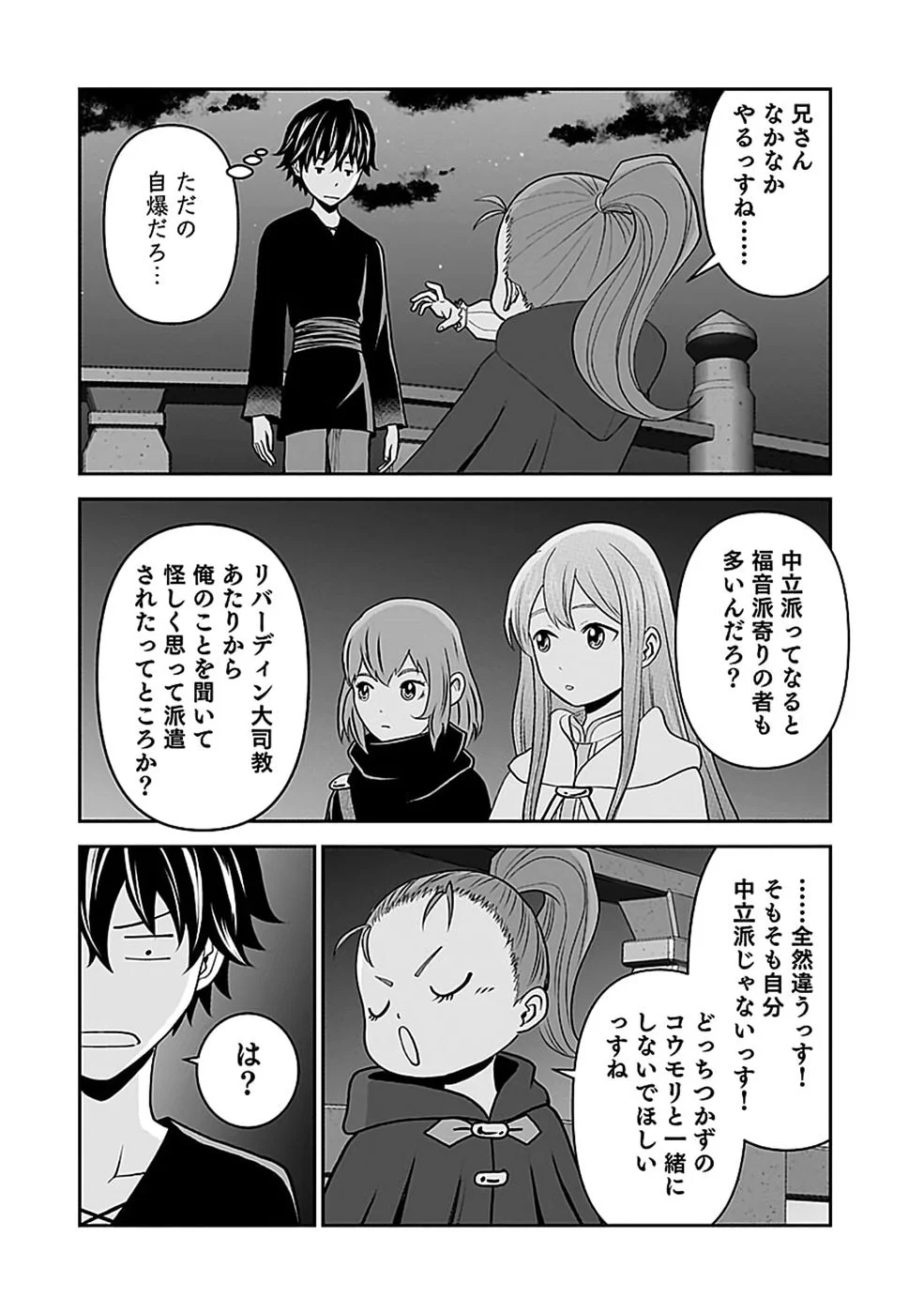 (DOKUSATSUSARETA) SEKAI MUSOU NO DOKU MAHOUTSUKAI Chapter 46 page 26 - nihonkuni.com